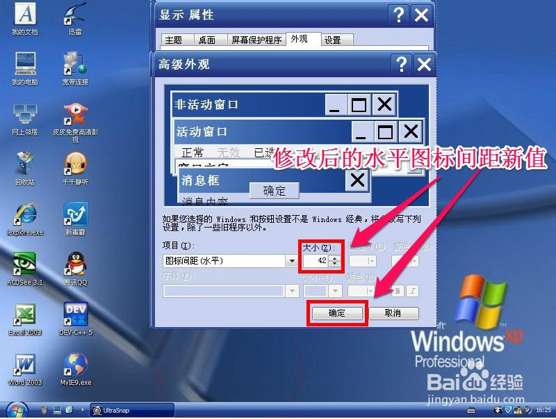如何调整桌面图标的间距