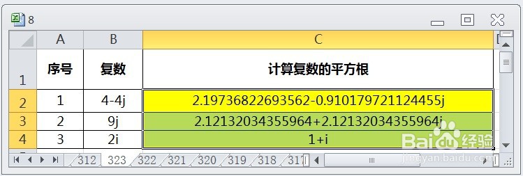 EXCEL运用IMSQRT计算复数的平方根