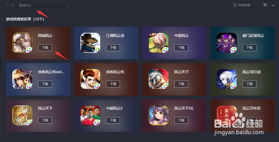 如何在电脑玩西域风云手游