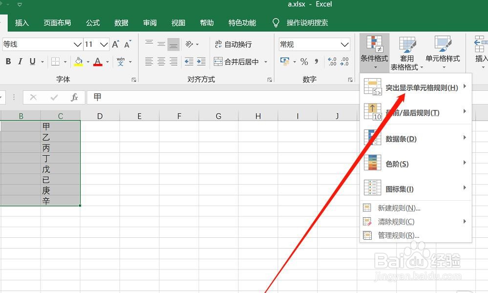 excel对比找出相同项