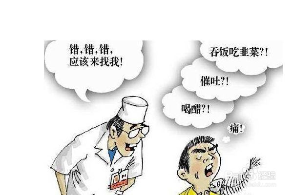 鱼剌卡住怎么办?