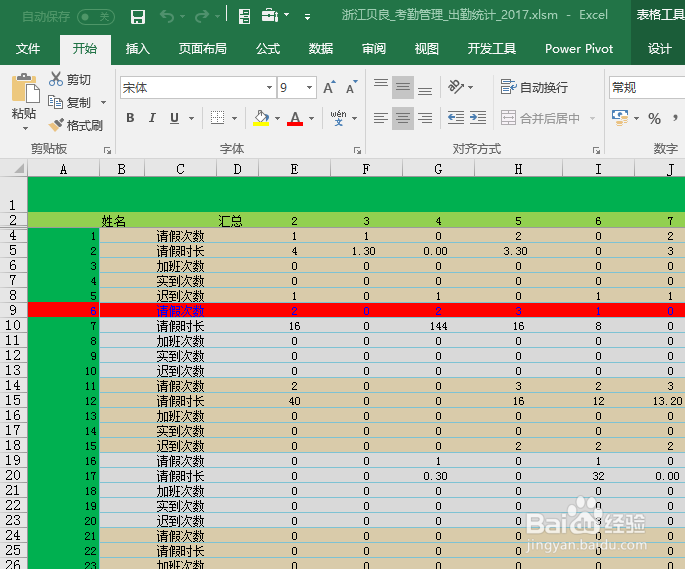 EXCEL选中单元格整行变色，可调节