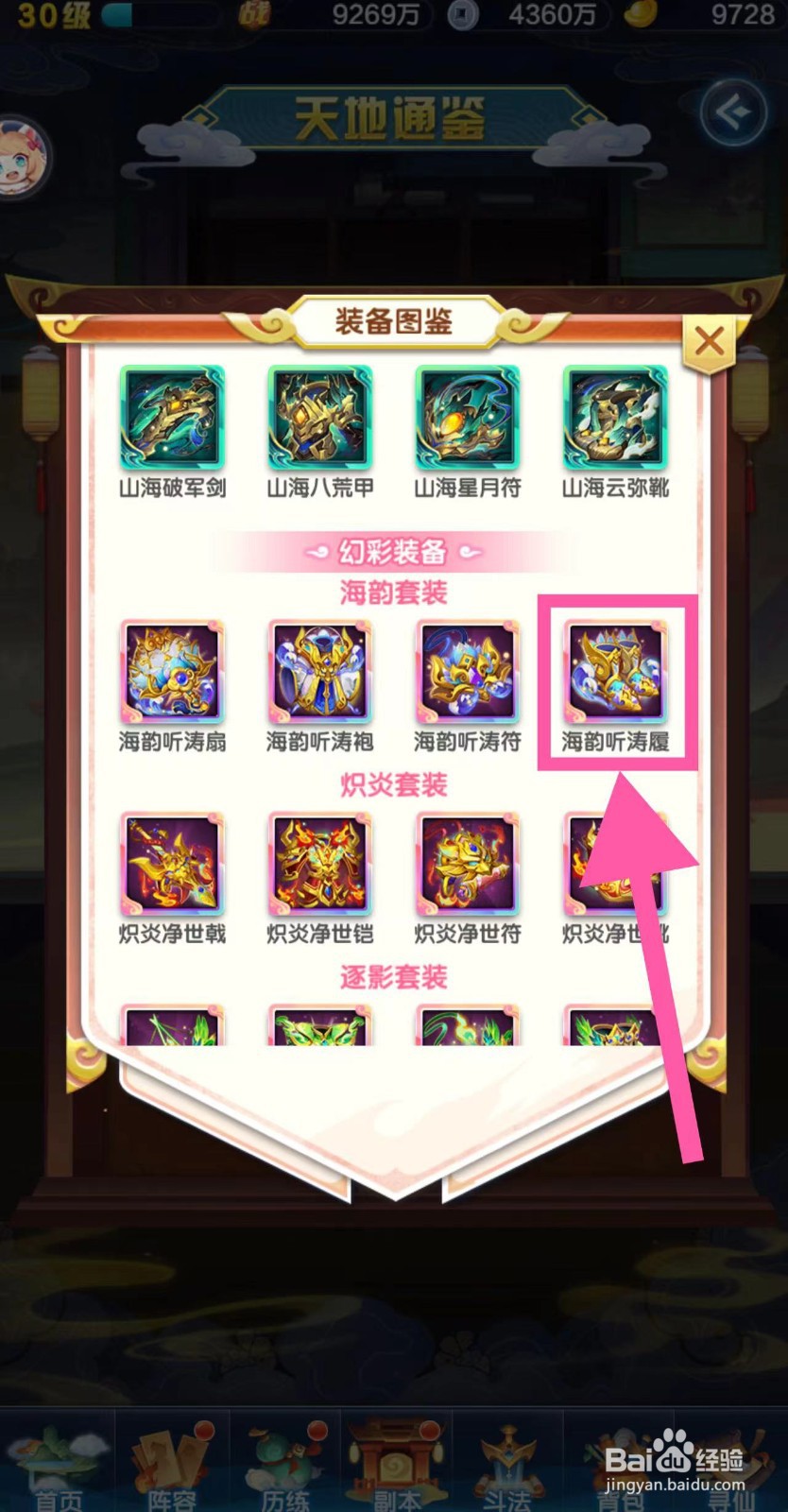 道友请留步怎么查看海韵听涛履的简介