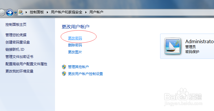 Windows7 系统如何创建和修改系统密码？