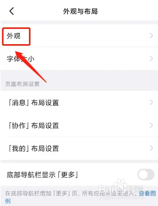 钉钉软件如何设置外观为跟随系统
