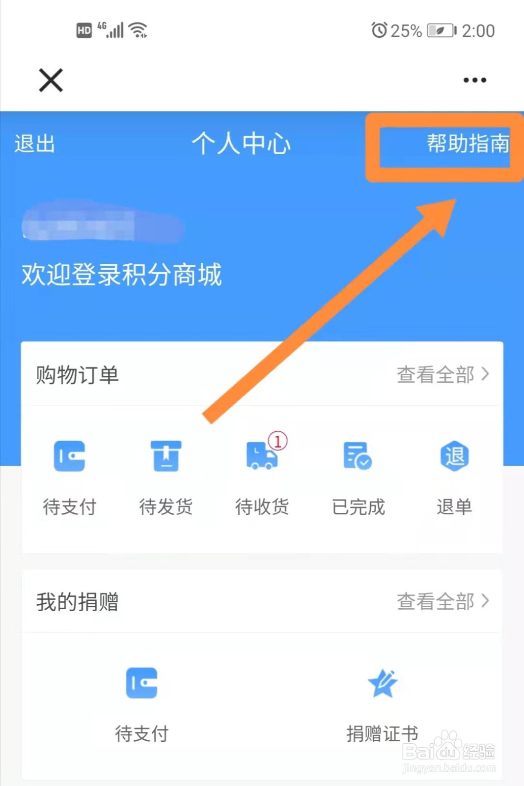 建行积分怎么获得