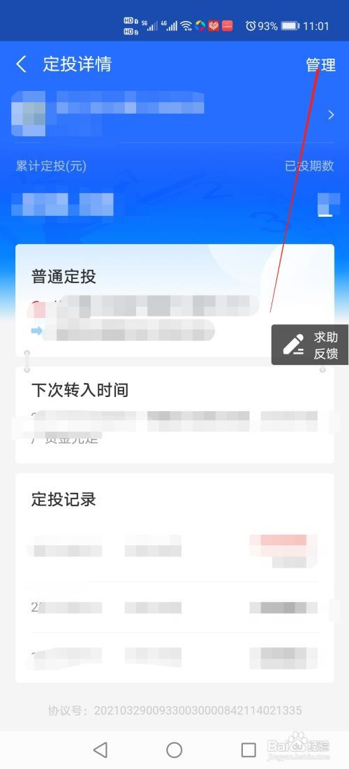 支付宝基金如何设置用余额宝定投