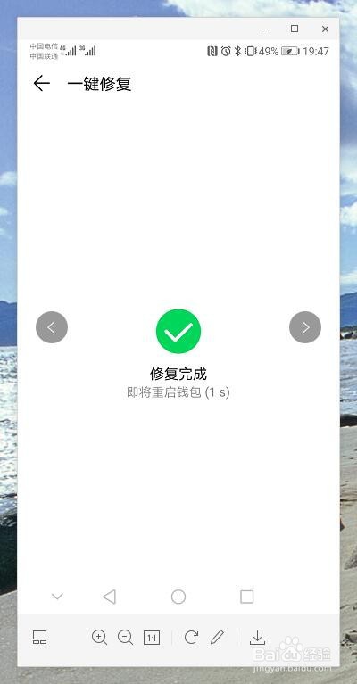 手把手教你使用华为手机钱包的一键修复功能
