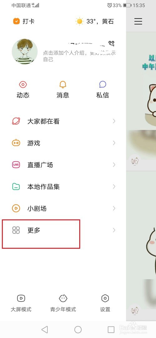 快手怎么进行社区创作者认证
