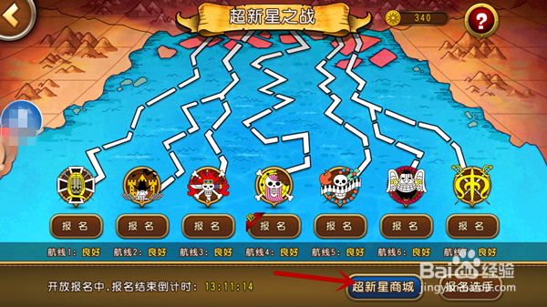 【航海王启航攻略】超新星挑战赛怎么玩