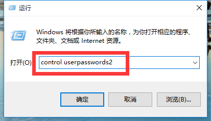 win10怎么取消开机账户登录界面直接进入系统？