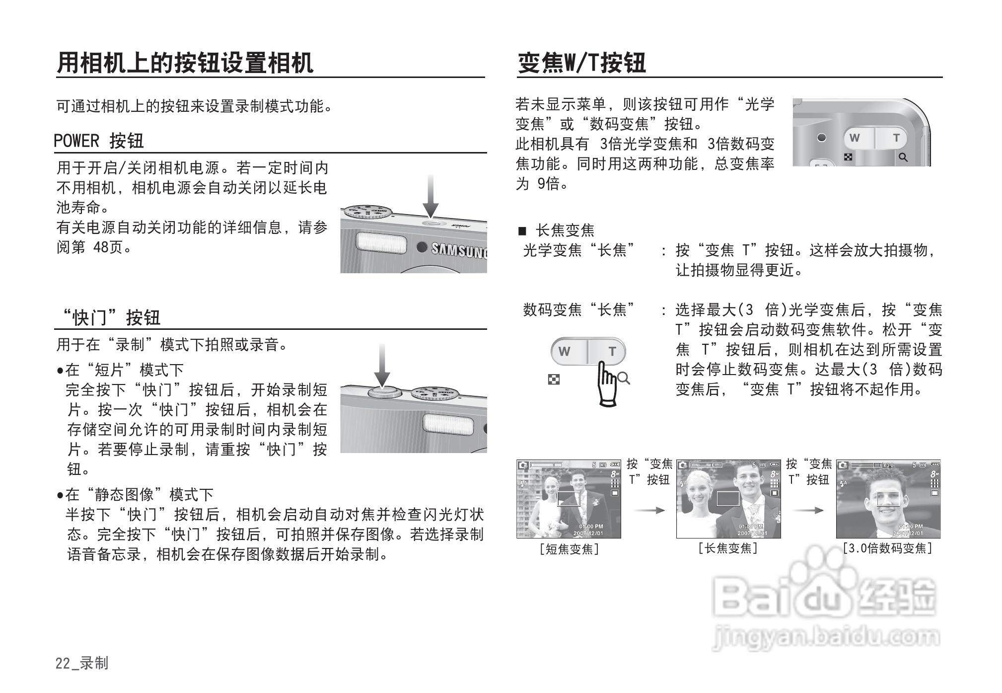 三星D860数码相机使用说明书:[3]