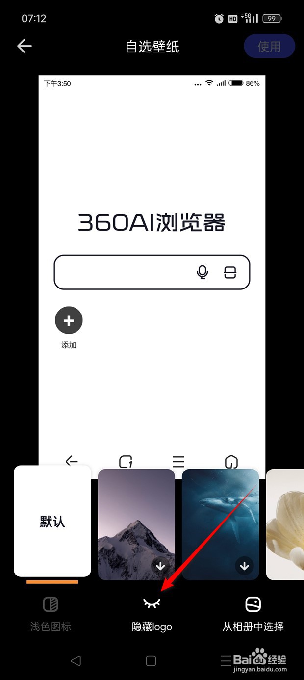 360AI浏览器主页logo怎么隐藏与显示