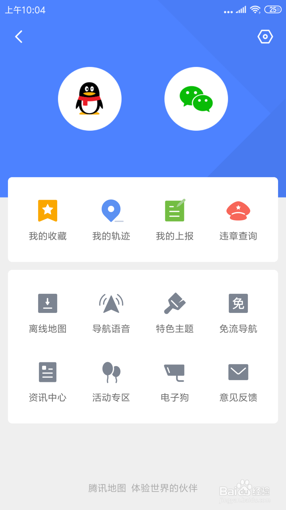 手机腾讯地图里面的跟随车头在哪开启