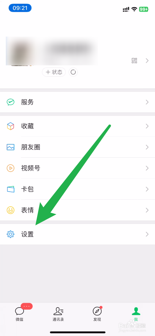 微信如何注销微信账号