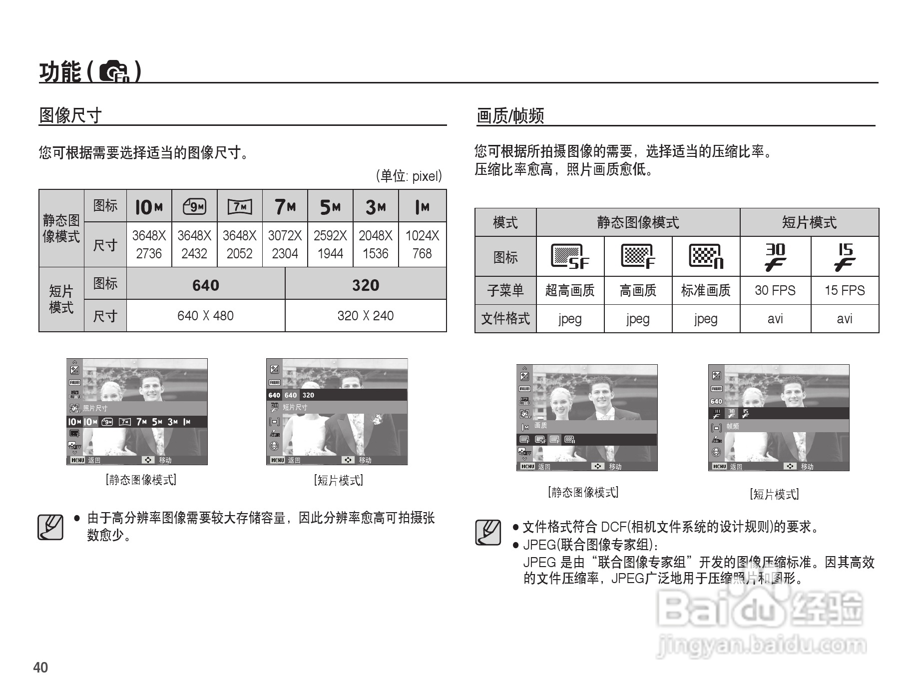三星ES20数码相机使用说明书:[5]