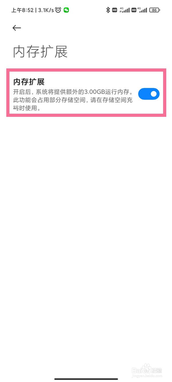 小米mix4怎样使用内存扩展
