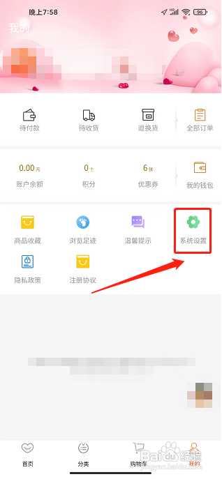 鲜花之家APP怎么注销账号？