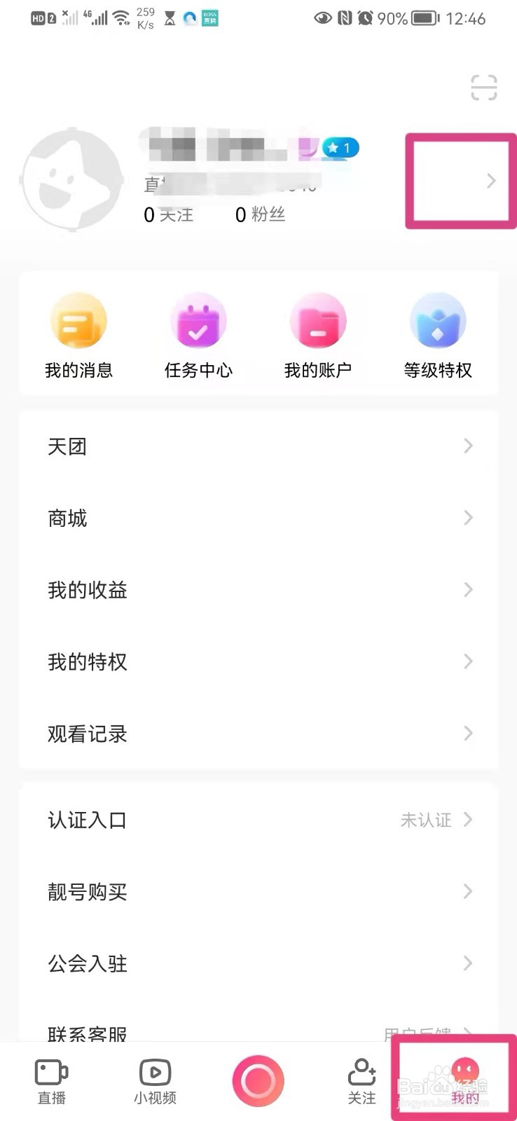 如何在手机小米直播里设置个人签名