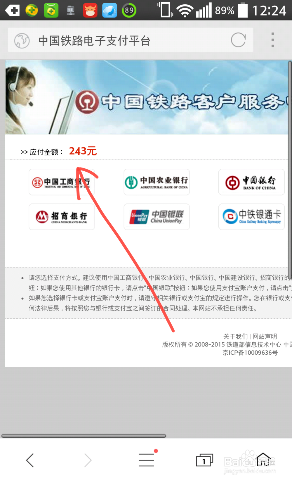 360手机抢票王怎么预订火车票