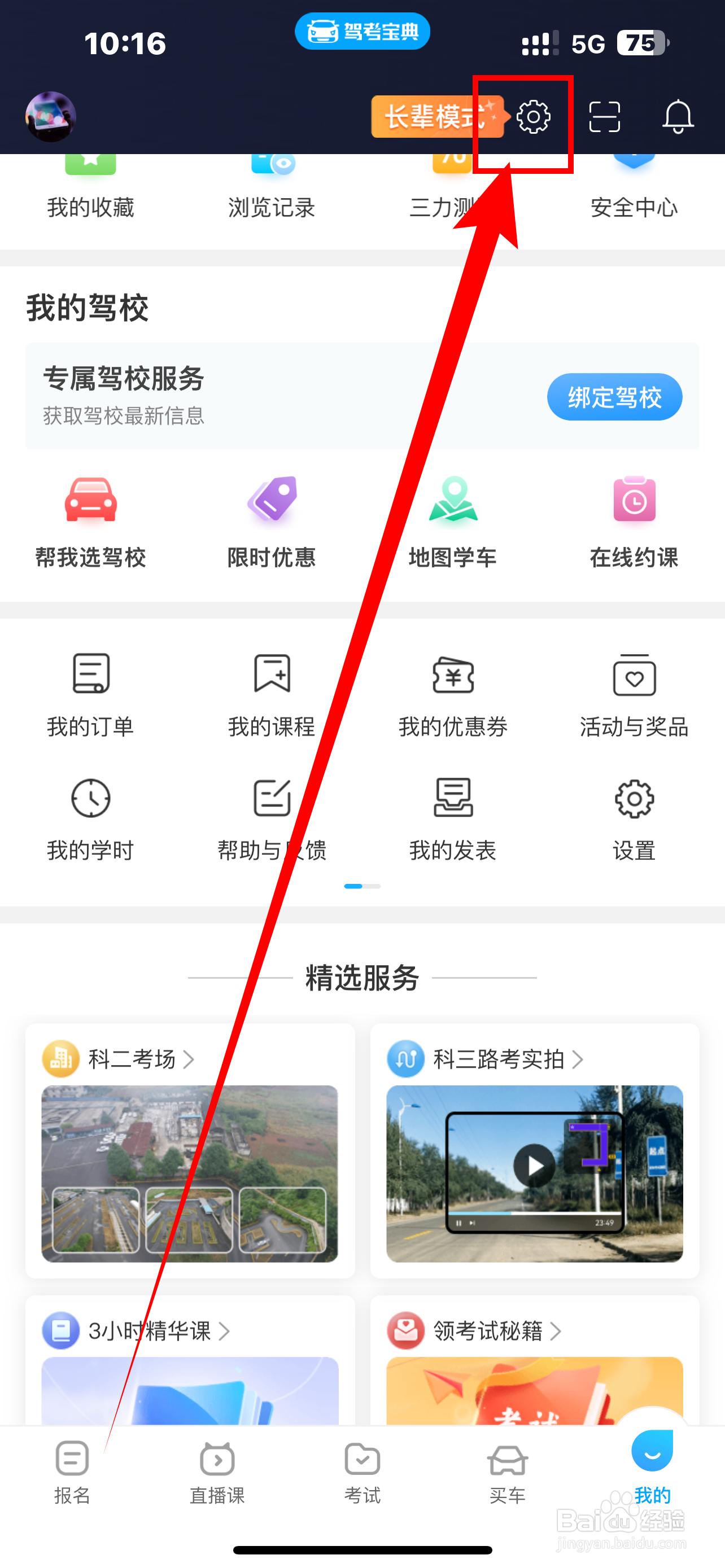 如何开启《驾考宝典》应用内自动小窗播放？