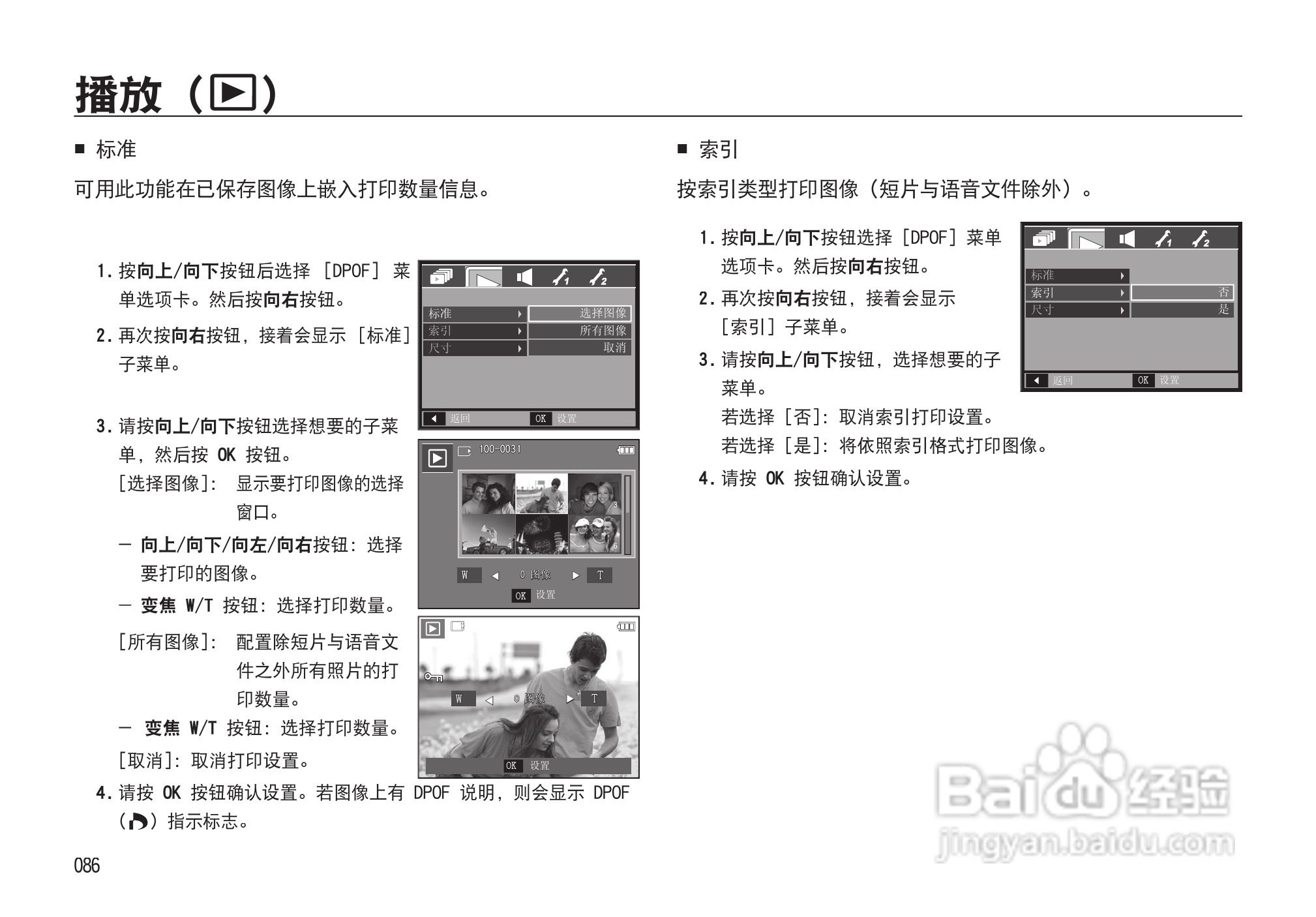 三星I85数码相机使用说明书:[9]