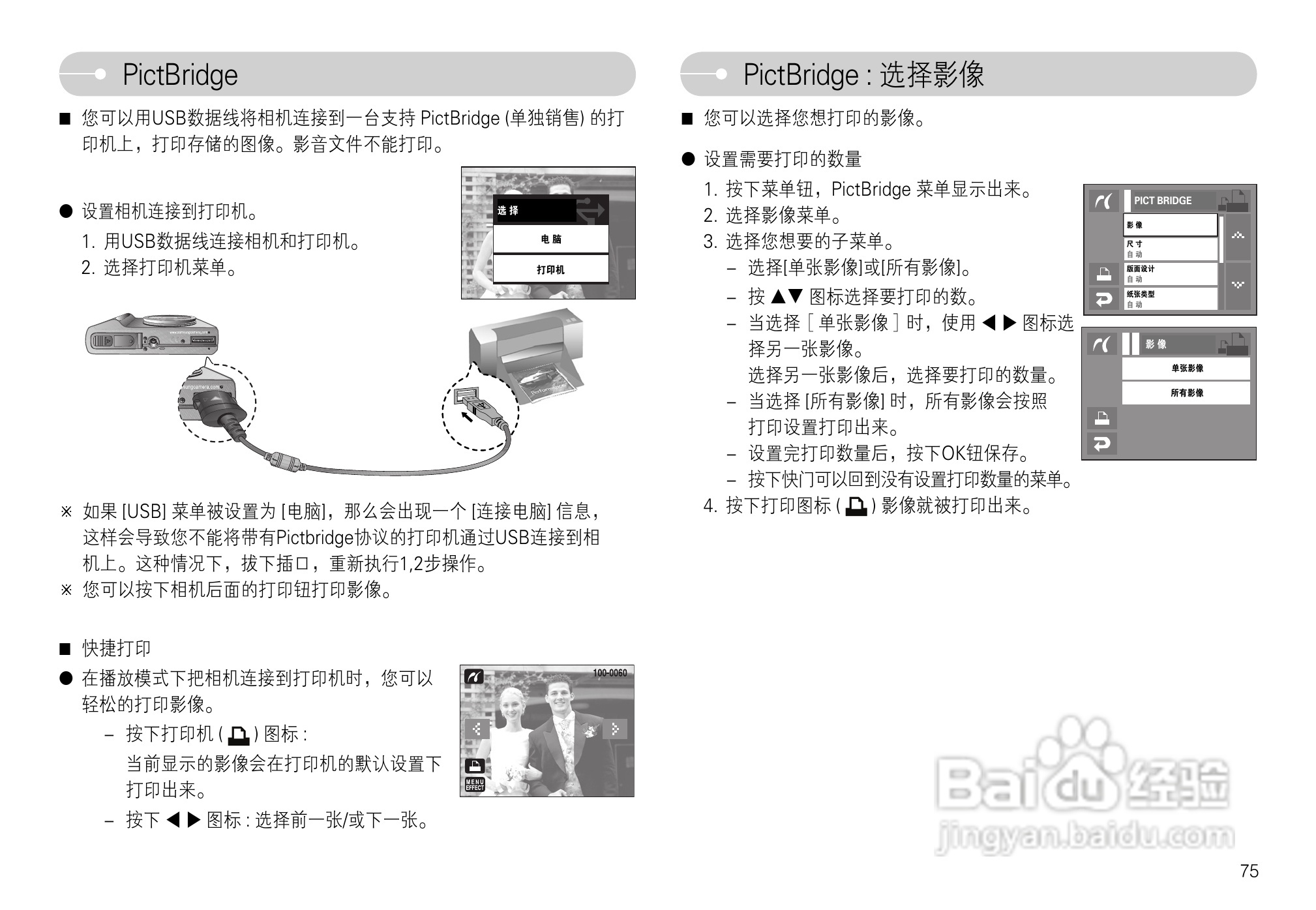 三星L74数码相机使用说明书:[8]