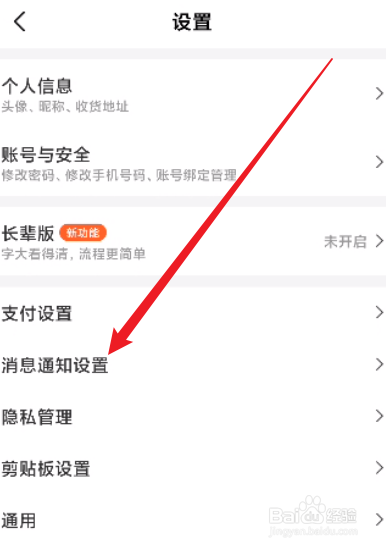美团怎么关闭优惠福利系统通知