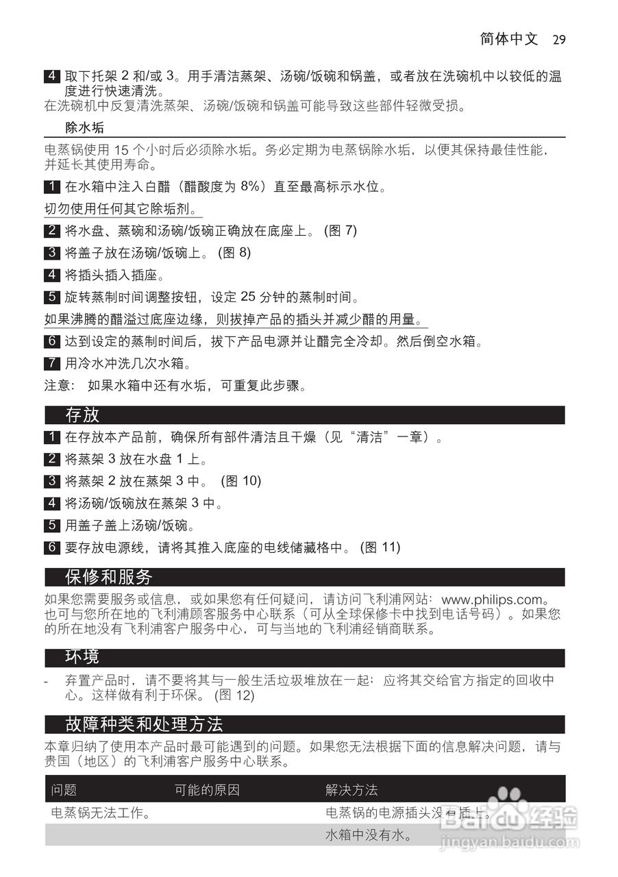 PHILIPS HD9110电蒸锅说明书:[2]