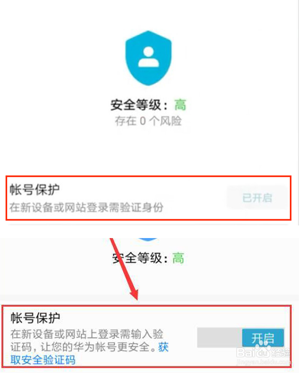 华为mate50pro在哪关闭账号安全？
