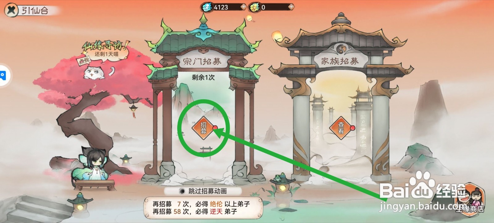 最强祖师怎么拒绝招募的弟子