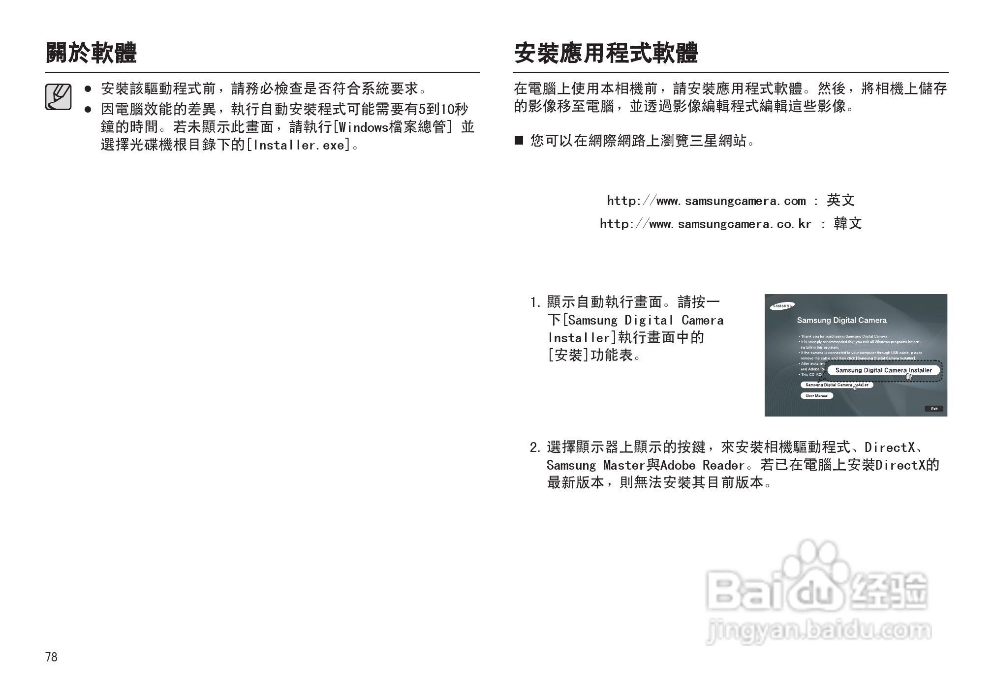 三星L100数码相机使用说明书:[8]