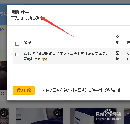 淘宝空间里面的图片怎么删除