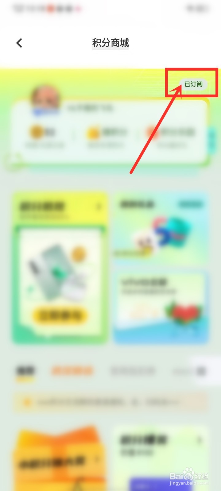 vivo浏览器积分活动订阅怎么取消