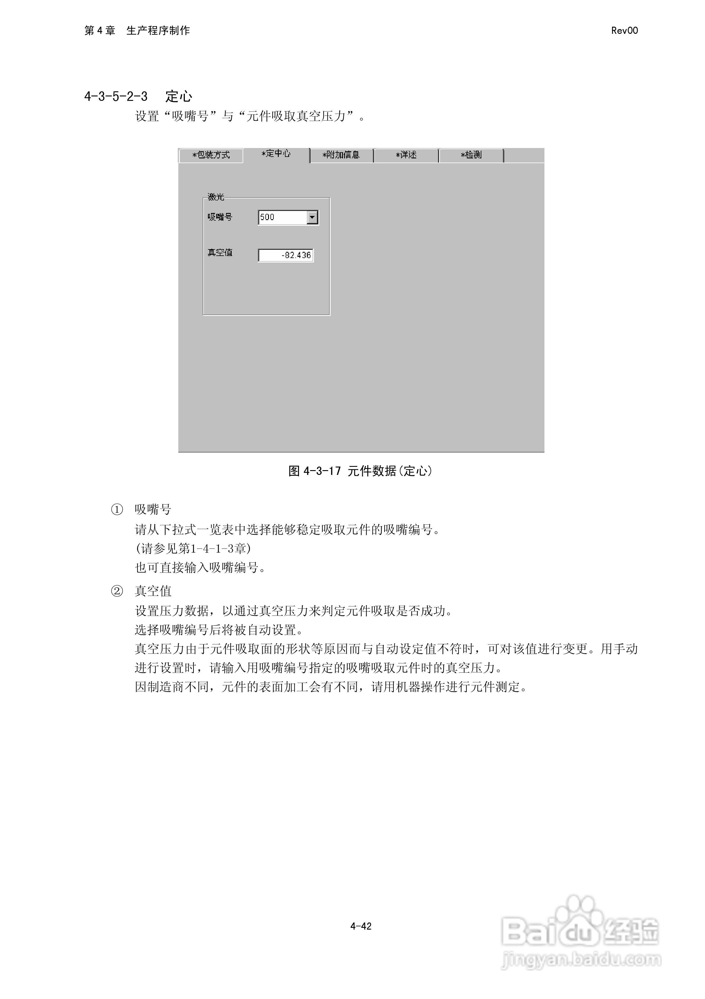 JUKI KE-2050R/2055R/2060R贴片机操作手册:[19]
