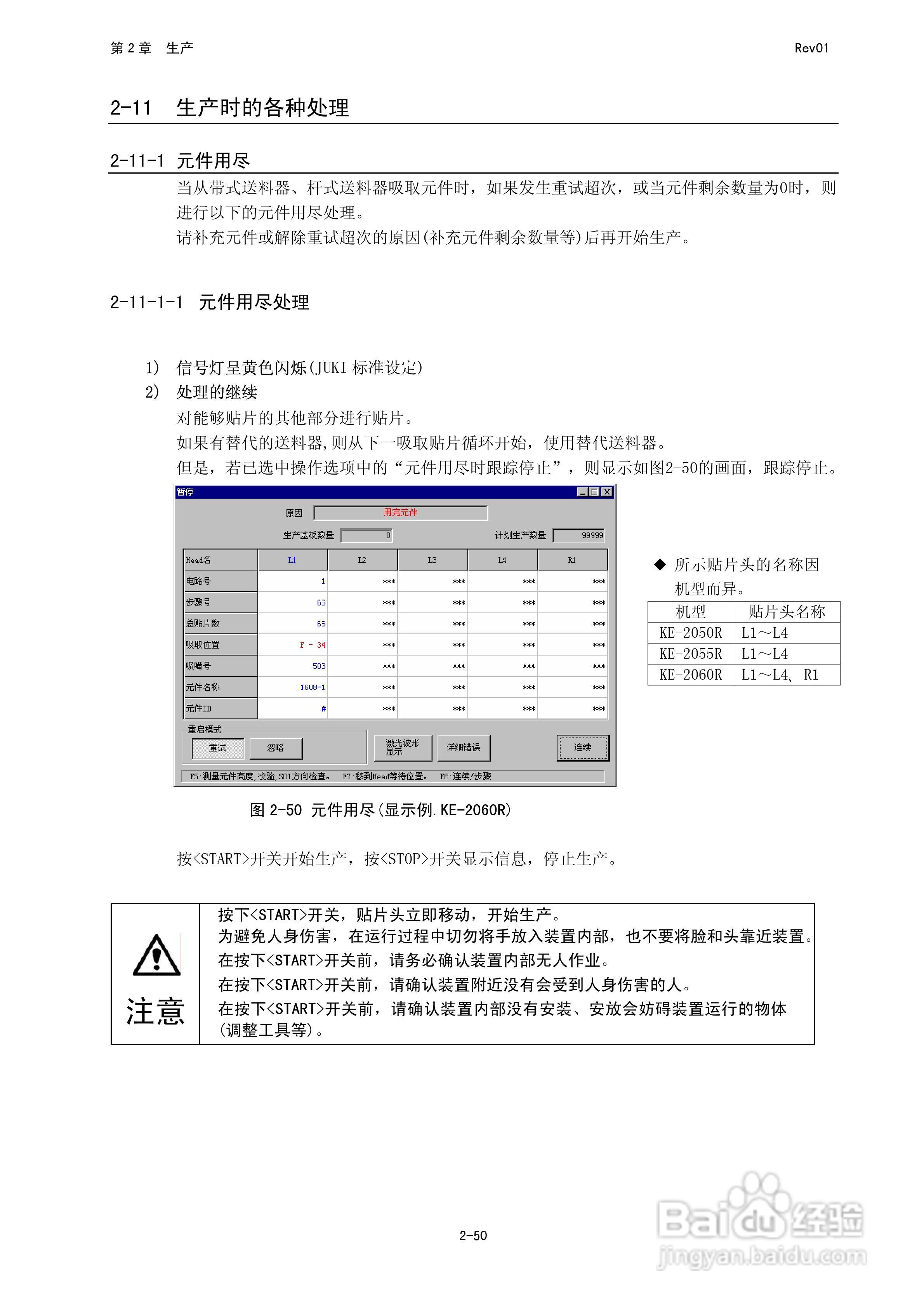 JUKI KE-2050R/2055R/2060R贴片机操作手册:[9]