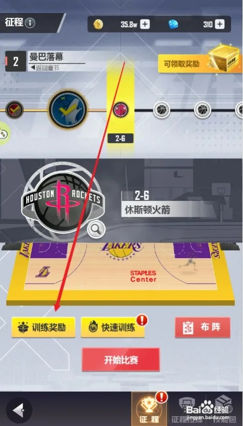 美职篮英雄怎样领取训练奖励