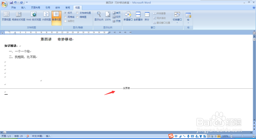 如何删除word的空白页