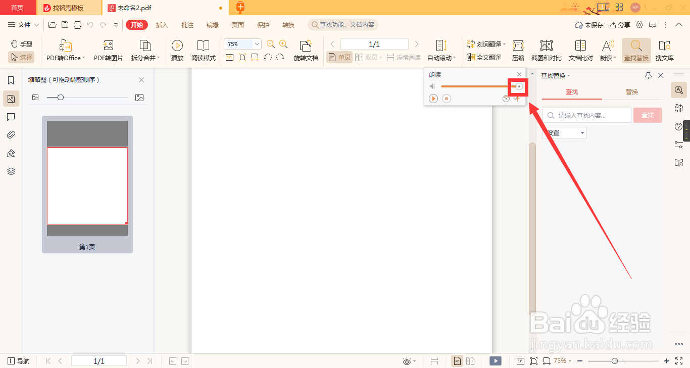 朗读PDF文档的音量怎么调至最大