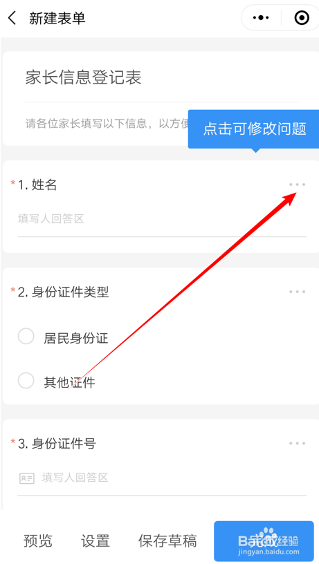 如何在WPS表单小程序里创建信息收集表单