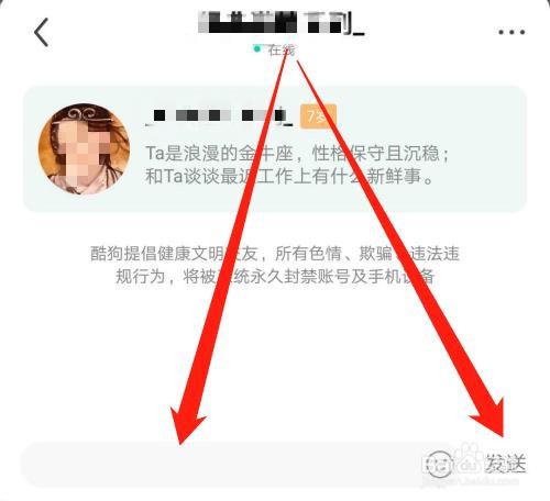 酷狗直播APP如何向主播发起聊天