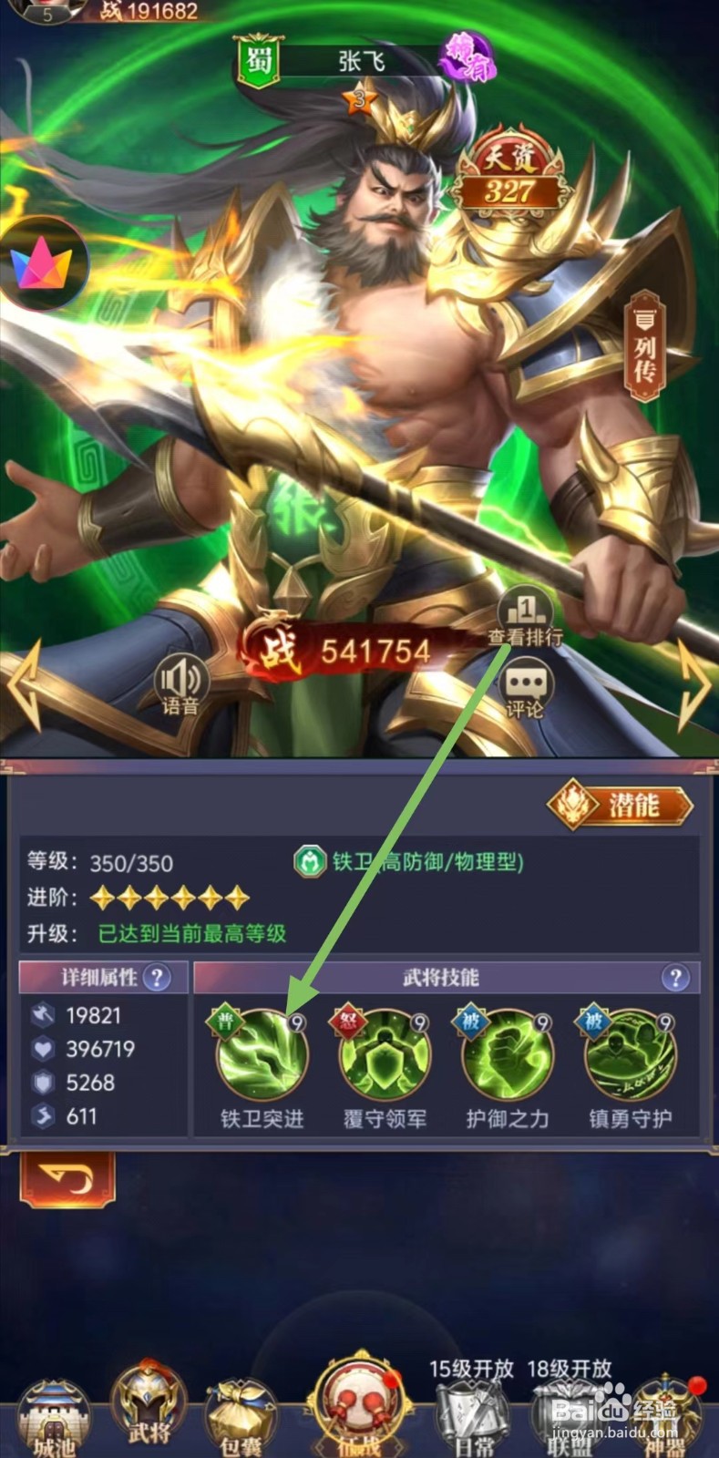 止戈之战如何查看张飞的铁卫突进