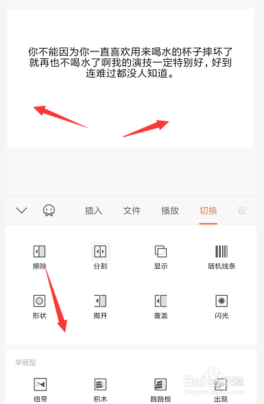 手机WPS幻灯片中如何给幻灯片添加切换效果