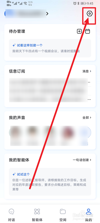 《讯飞星火》App如何开启个性化推送