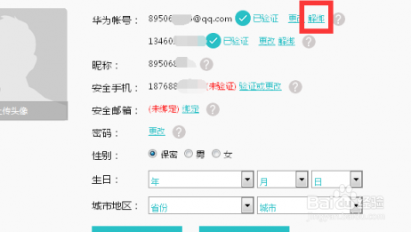 手机号不用了，如何给华为手机换账号？
