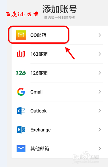 foxmail邮箱在魅族手机上怎么设置