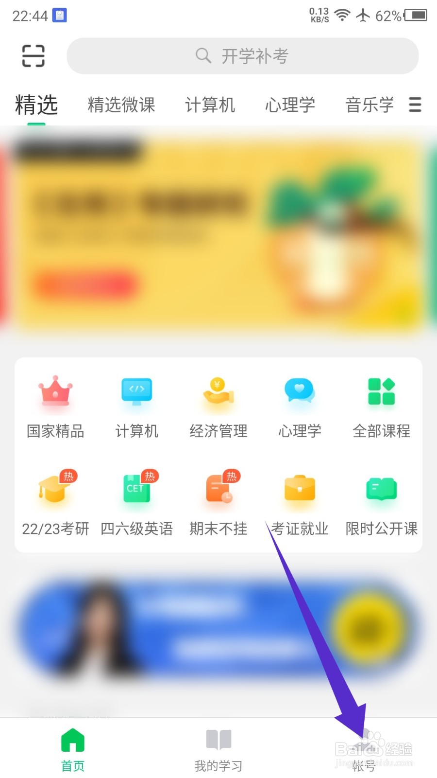 中国大学MOOC怎么注销