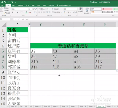 如何在Excel表格中进行姓名转置