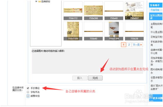 淘宝店铺卖家如何发布宝贝