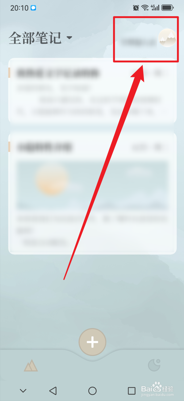 小隐笔记如何退出登录